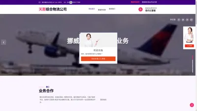 挪威货代公司|专线挪威海运|挪威空运|挪威海运拼箱|挪威集装箱海运|  --  天那综合型的货代企业