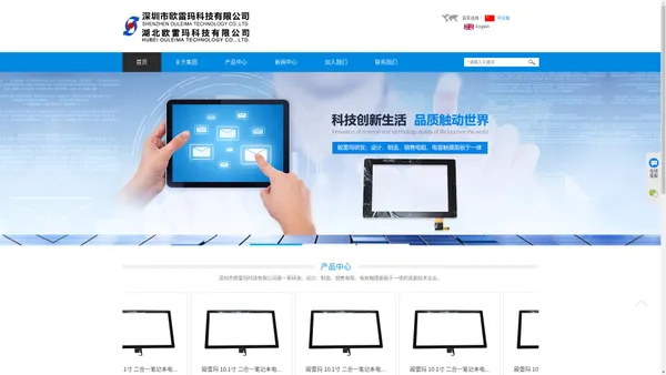 深圳市欧雷玛科技有限公司--触摸屏生产厂家、深圳TP触摸屏、TP触摸屏、触摸屏等