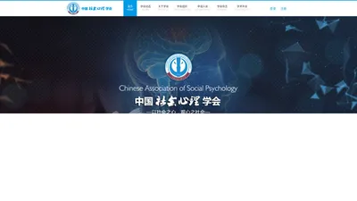 中国社会心理学会-首页