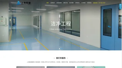 无尘车间装修-洁净工程-实验室装修-上海医建建筑工程