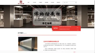 文物展柜,博物馆展柜,厂家定制_北京华艺恒辉科技