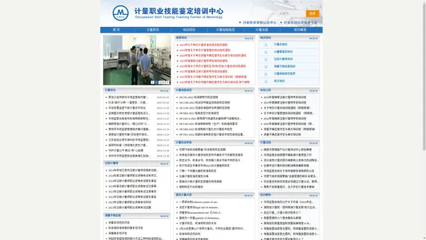 【官网】计量职业鉴定培训中心——计量员培训权威机构