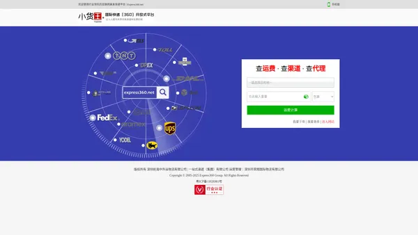 小货王::Express360旗下小包裹全球速运服务平台！