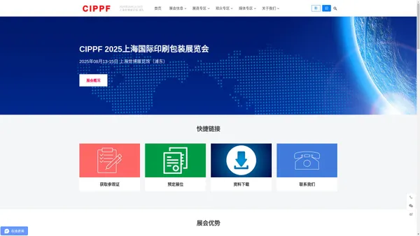 CIPPF 2025上海国际印刷包装展览会 - 国际领先的印刷包装展览会