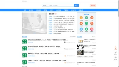 永川信息网-永川同城综合信息门户网站