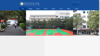 邵阳市商业技工学校