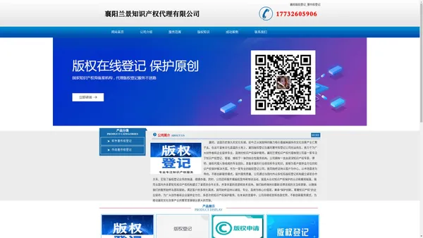 襄阳版权登记_著作权登记 - 襄阳兰景知识产权代理有限公司
