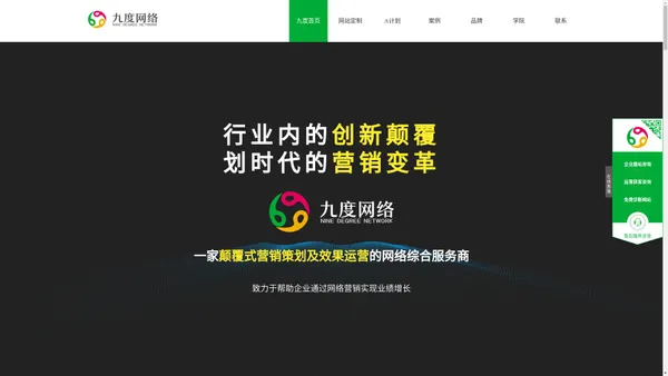 网站运营外包_网站定制_全网推广_网络推广_社群营销_seo优化_深圳九度网络公司