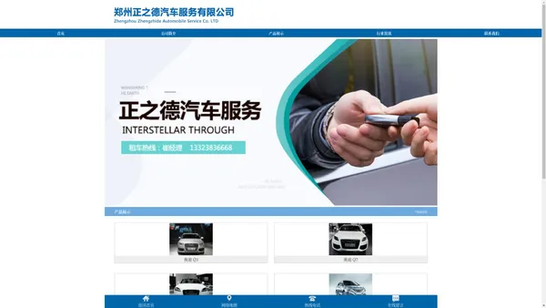 首页 - 郑州正之德汽车服务有限公司
