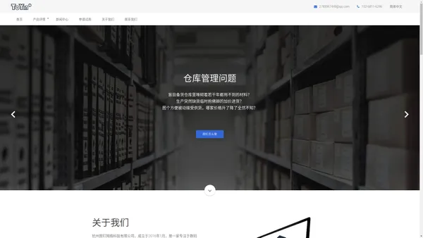 图钉科技|图文快印管理软件 SAAS+智能硬件构建生态链 让您更省时省力