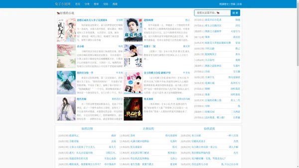 兔子小说网_免费在线阅读各类热门小说