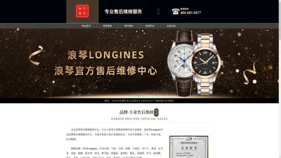 北京浪琴售后维修服务中心-北京浪琴手表维修保养网点-Longines官方售后服务网点