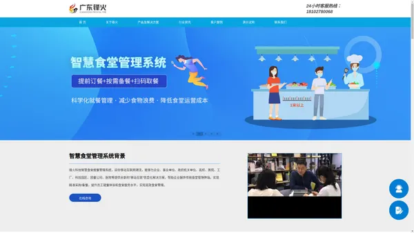 企业食堂报餐系统,微信小程序商城开发,APP软件制作-广东锋火