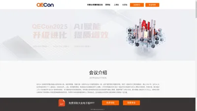 QECon全球软件质量效能大会-橙柚科技