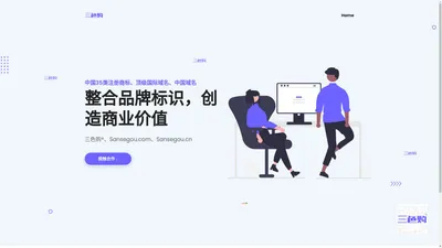 投资合作 sansegou.com、sansegou.cn、注册商标 三色购®，Investment cooperation SANSEGOU.COM、SANSEGOU.CN