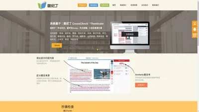 图尼丁(Turnitin)论文查重 - CrossCheck|iThenticate|留学生免费|SCI期刊|Essay|英文论文查重|抄袭检测系统