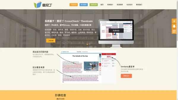 图尼丁(Turnitin)论文查重 - CrossCheck|iThenticate|留学生免费|SCI期刊|Essay|英文论文查重|抄袭检测系统