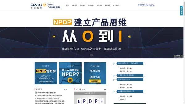 培因教育|厦门NPDP|厦门NPDP考试报名|厦门NPDP培训-2021年厦门NPDP认证考试报名时间及入口