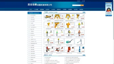 首页-西安劲腾起重机械有限公司