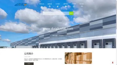 多多物流管理系统 - Powered By duoduo