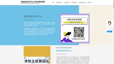 微信投票任务平台_软件刷微信投票 – 微信投票任务平台_微信投票任务平台学校投票