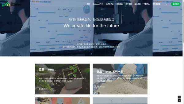 生物降解材料厂家|pha可降解材料公司|环保包装材料厂家-蓝晶微生物_基于合成生物学技术的分子和材料创新企业