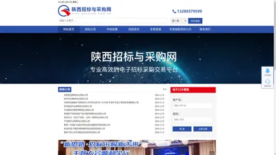 陕西招标与采购网-官网