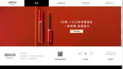 Armani阿玛尼美妆中国官网邀您体验源自意大利的高端品牌化妆品-阿玛尼官网