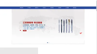 螺纹刃具,切削刃具,非标刀具,江苏斯锐特工具有限公司