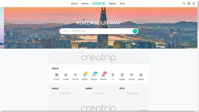 Creatrip: 探索你的韩国