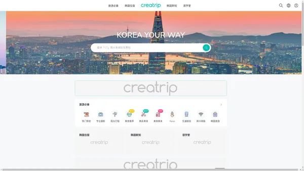 Creatrip: 探索你的韩国