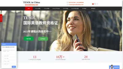 【TESOL中国官方官网】国际英语教师资格证官网!TESOL中国总部报名官网-TESOL