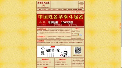 承德易真起名网_专注起名10年_易真策划_商标取名_姓名策划_易真起名