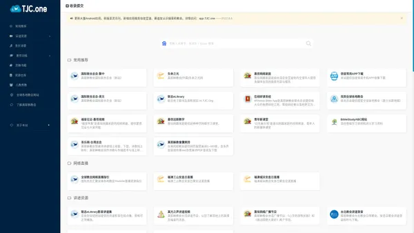 TJC.one - 汇聚全球真耶稣教会信仰资源