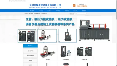 无锡华锡建材试验仪器有限公司-拉力试验机-电子万能材料试验机-压力试验机厂家