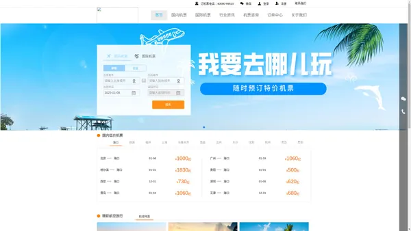 民航机票预订-廉价航空、国际机票、特价机票查询预订