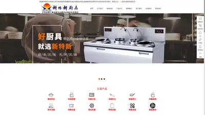 新疆厨房设备_新疆酒店用品_新疆商用厨具-新疆新特新实业有限公司