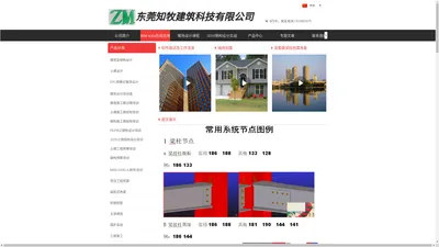 东莞知牧建筑科技有限公司