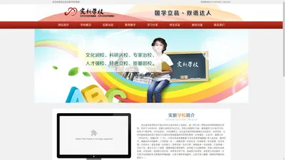 封丘县实新学校