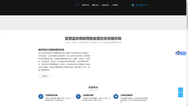 监狱工具管理系统-智慧监狱建设-监狱系统方案提供商-思卡乐科技有限公司