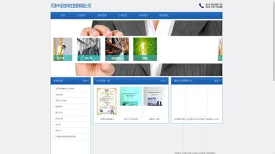 首页 - 天津中至信科技发展有限公司