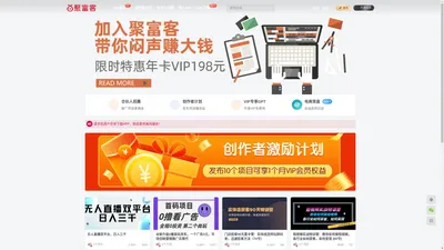 聚富客_网络低成本轻资产创业_冷门好项目培训课程_靠谱赚钱软件正版官方