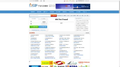 宁波招聘网【官网】宁波人才网最新招聘信息_宁波找工作就上宁波招聘网