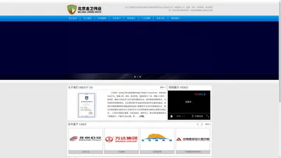 北京保安公司-金卫伟业保安服务公司