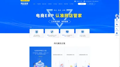 【网店管家erp】电商ERP/网店ERP/进销存系统/WMS仓储管理/网店管家官网