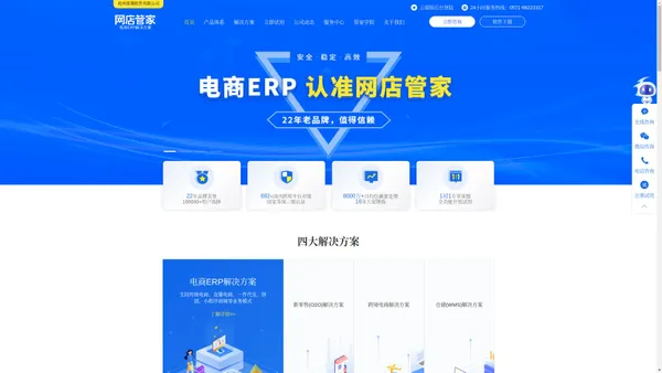 【网店管家erp】电商ERP/网店ERP/进销存系统/WMS仓储管理/网店管家官网