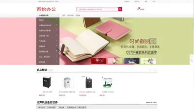 内蒙古百怡办公用品有限公司