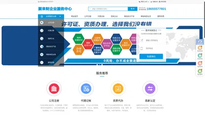 聚来财(上海)财税咨询有限公司 - 聚来财