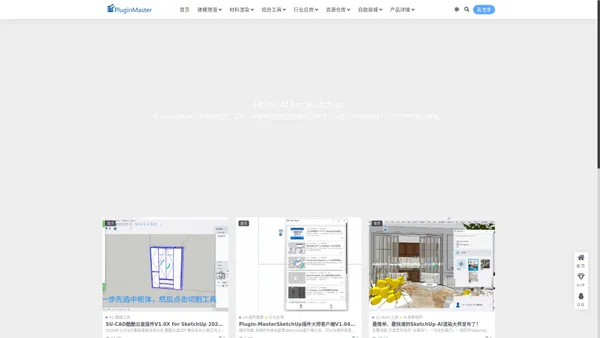 SketchUp插件大师-SketchUp-Plugin-Master