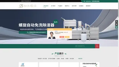 RO反渗透纯水设备-纳米光子消毒设备-新鲜油脂分离器-上海勃杰